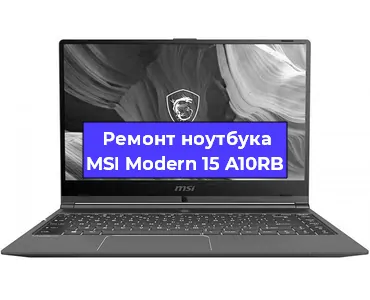 Замена материнской платы на ноутбуке MSI Modern 15 A10RB в Екатеринбурге
